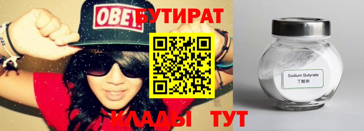 Лосино-Петровский  Бутират  Вход с VPN  Бутират BDO 