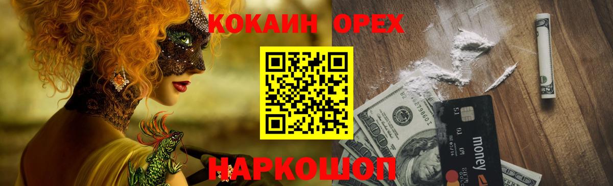 Кокаин  COCAIN 98%  COCAIN Эквадор  Вход с VPN  Лосино-Петровский 